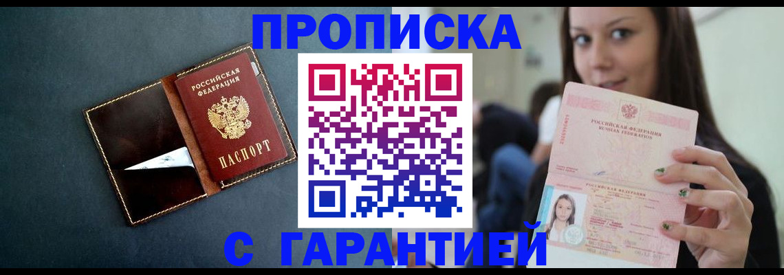 прописка в квартире в Красном Куте