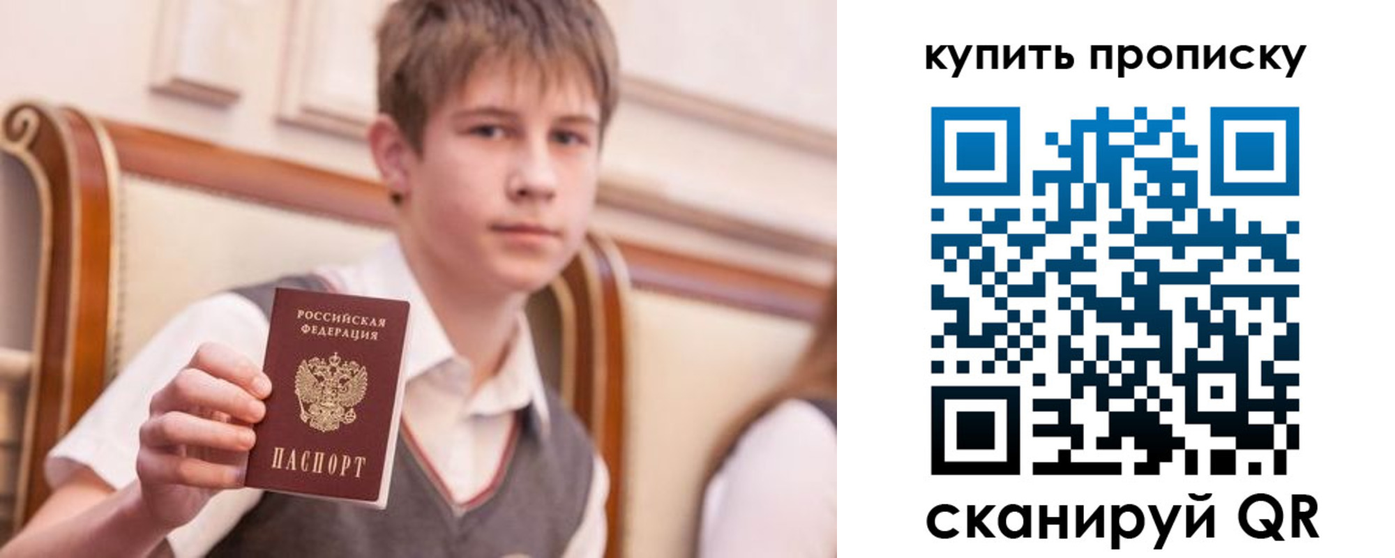 купить прописку в Красном Куте