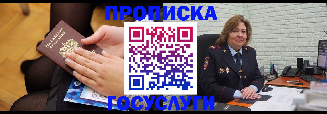 временная регистрация надежно в Красном Куте