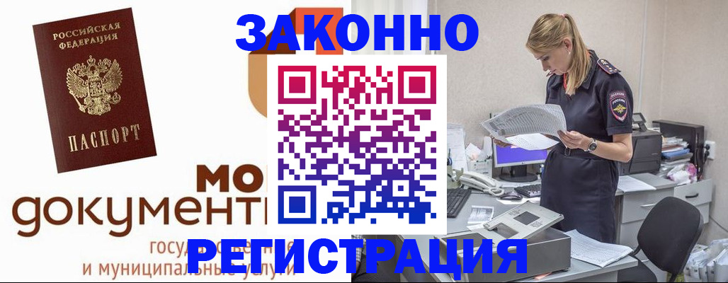 прописка иностранных граждан в Красном Куте