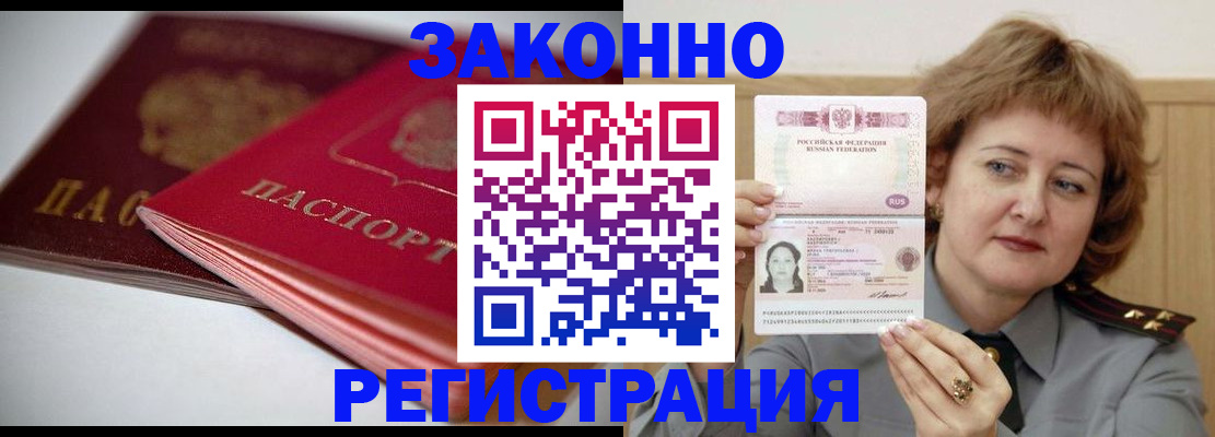 временная регистрация для всех в Красном Куте