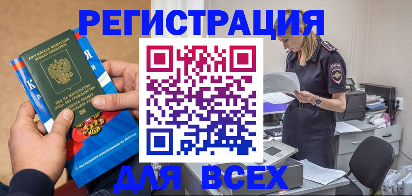 временная регистрация в квартире в Красном Куте